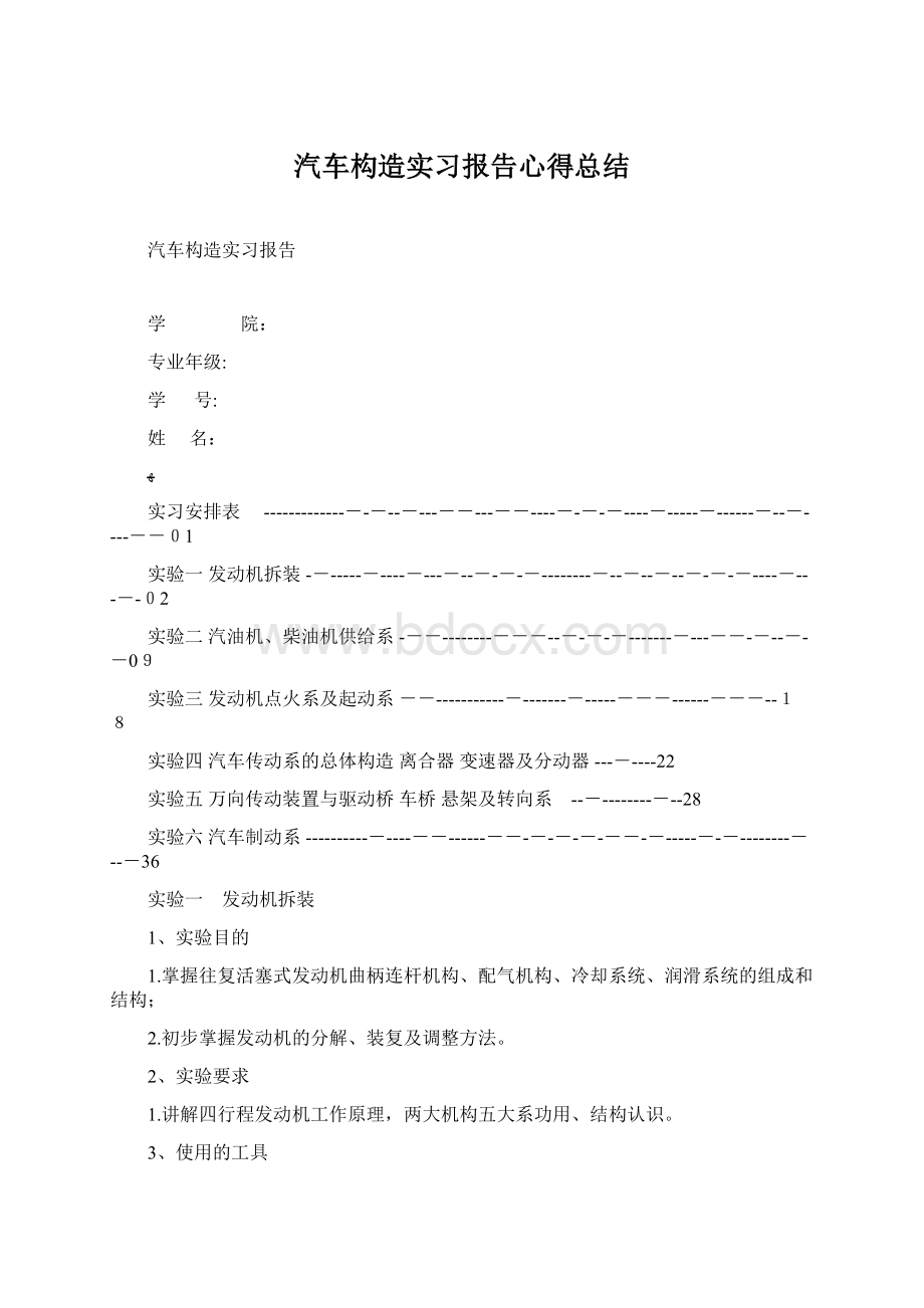 汽车构造实习报告心得总结.docx_第1页