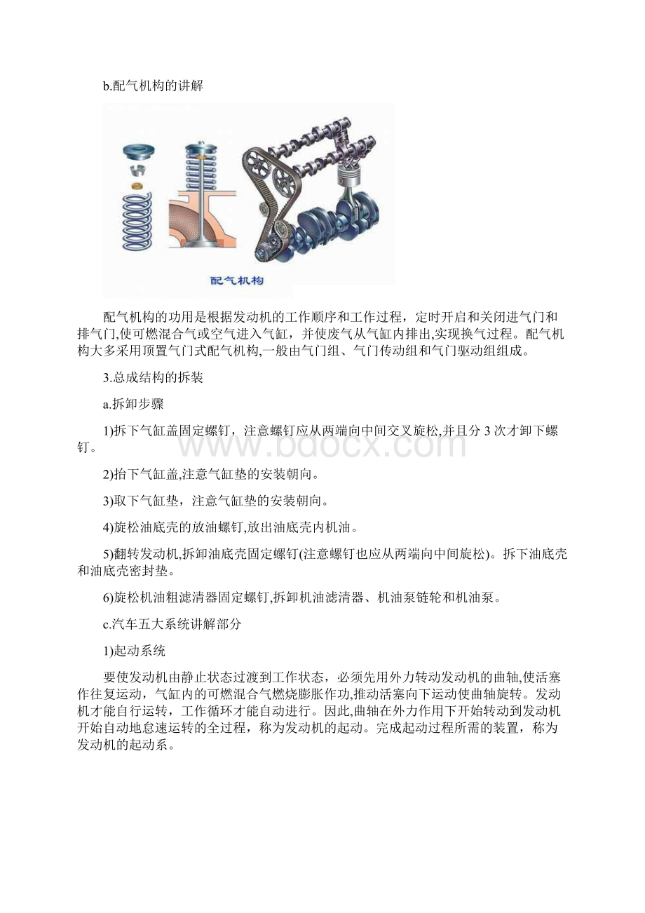 汽车构造实习报告心得总结.docx_第3页