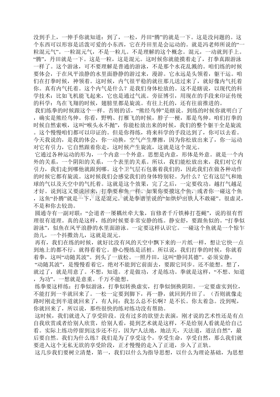 陈项老师讲座笔录.docx_第3页