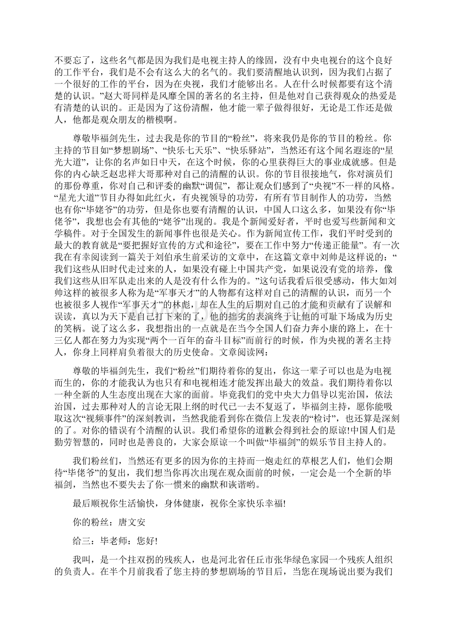 毕福剑的一封信Word文件下载.docx_第3页