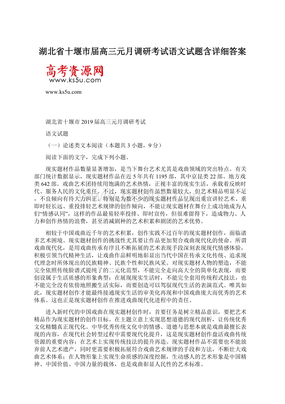 湖北省十堰市届高三元月调研考试语文试题含详细答案Word文档下载推荐.docx