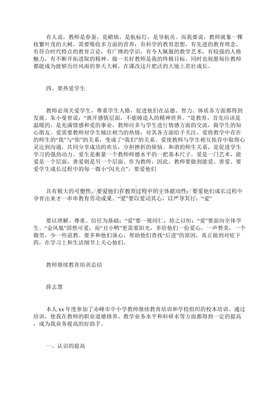 教师继续教育学习心得体会.docx_第2页