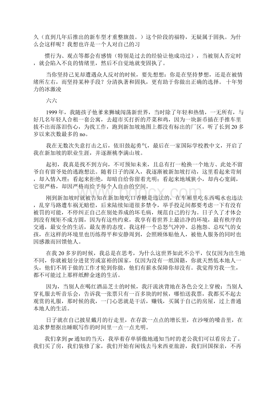 执着作文之执着与满足作文Word文档下载推荐.docx_第2页