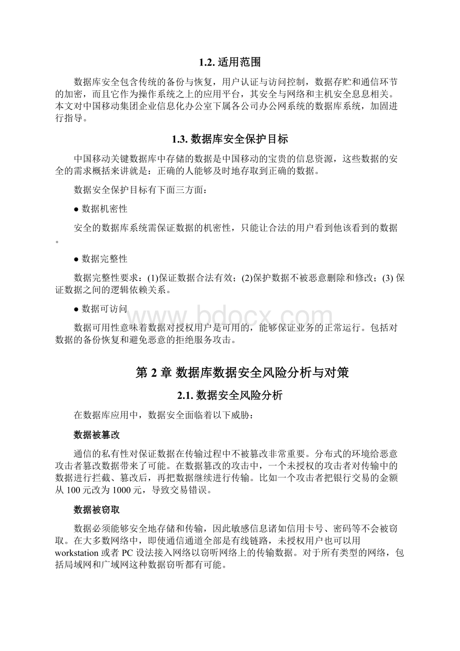 IBM中国移动企业信息化数据库安全规范.docx_第3页