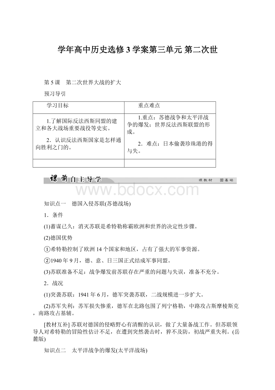 学年高中历史选修3学案第三单元 第二次世Word文档格式.docx_第1页