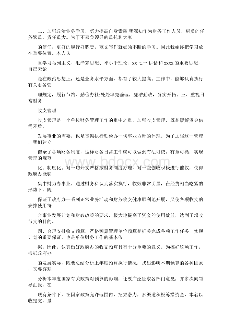 年财务股长个人总结Word文档下载推荐.docx_第2页