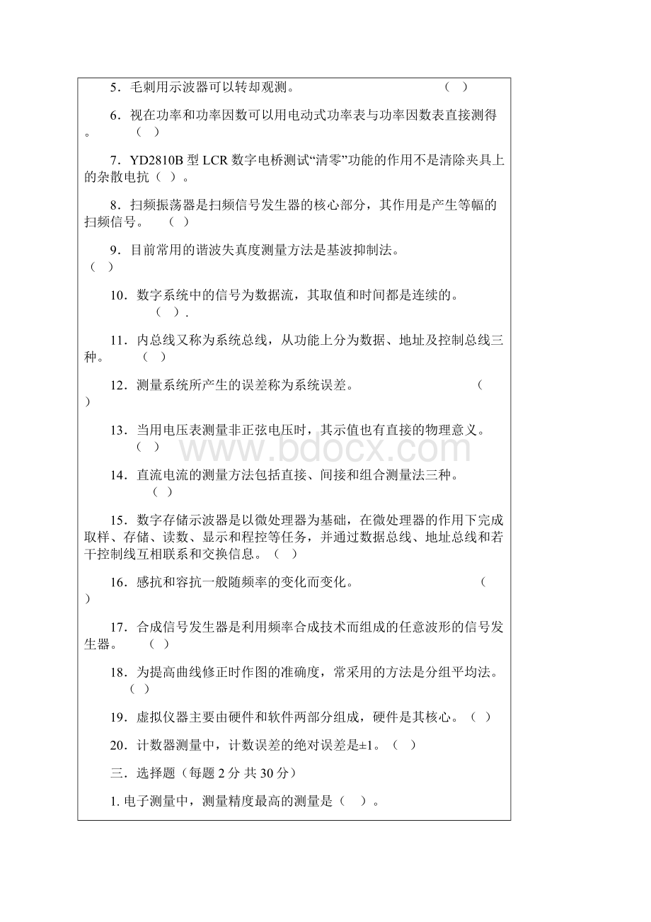 电子测量与仪器复习资料Word下载.docx_第2页