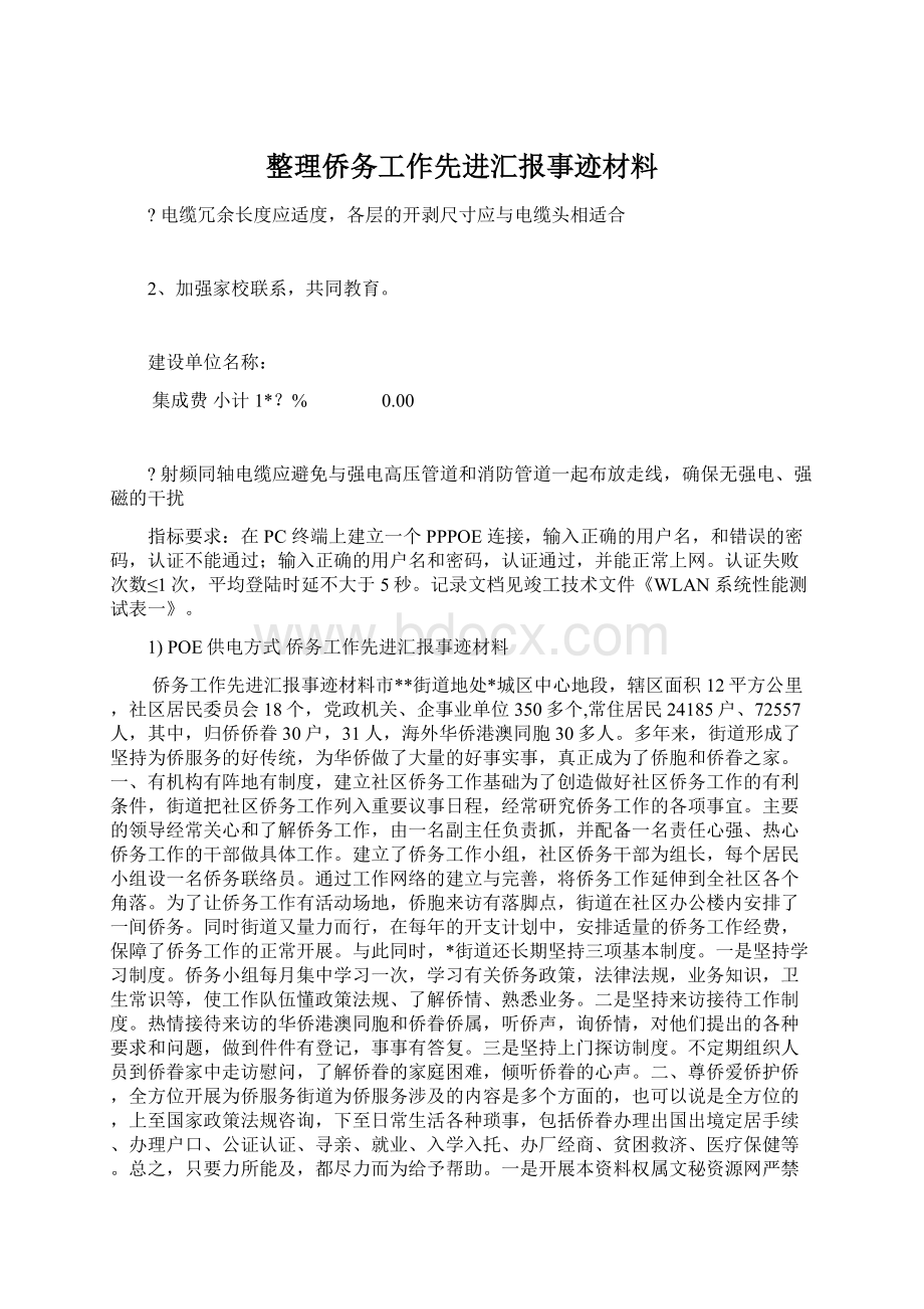 整理侨务工作先进汇报事迹材料.docx_第1页