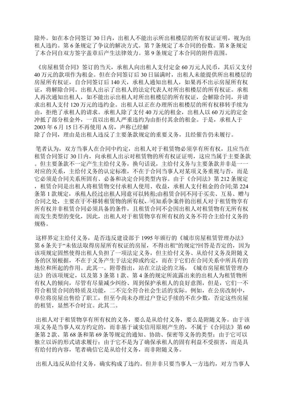 合同一般法定解除条件探微文档格式.docx_第2页