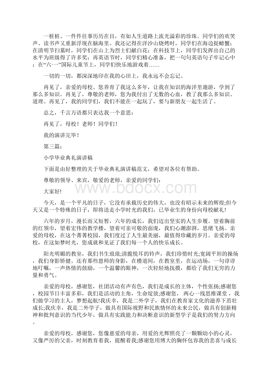 小学毕业典礼演讲稿完整版文档格式.docx_第2页