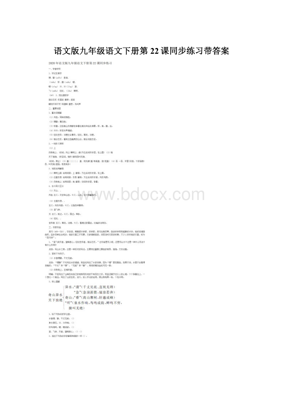 语文版九年级语文下册第22课同步练习带答案Word文档下载推荐.docx