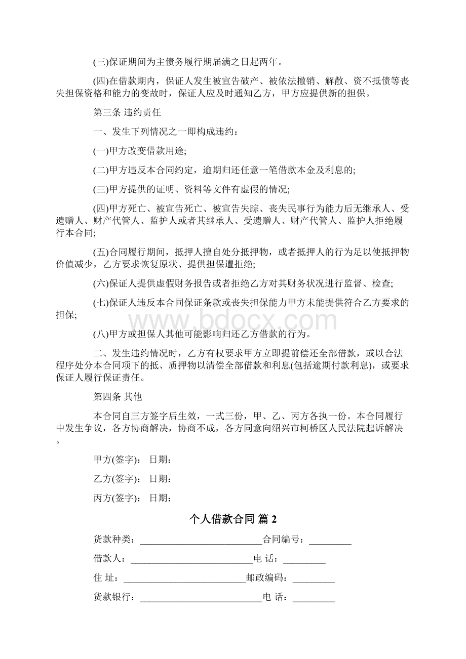 个人借款合同647.docx_第2页