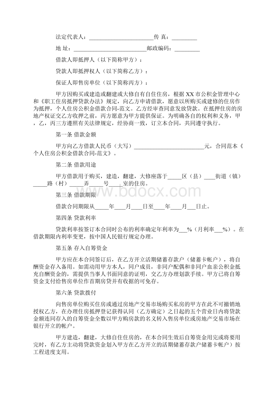 个人借款合同647.docx_第3页