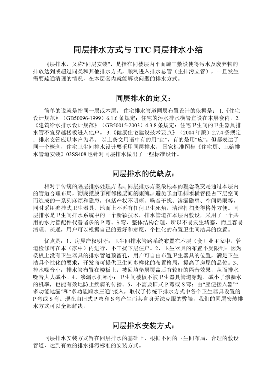 同层排水方式与TTC同层排水小结.docx_第1页