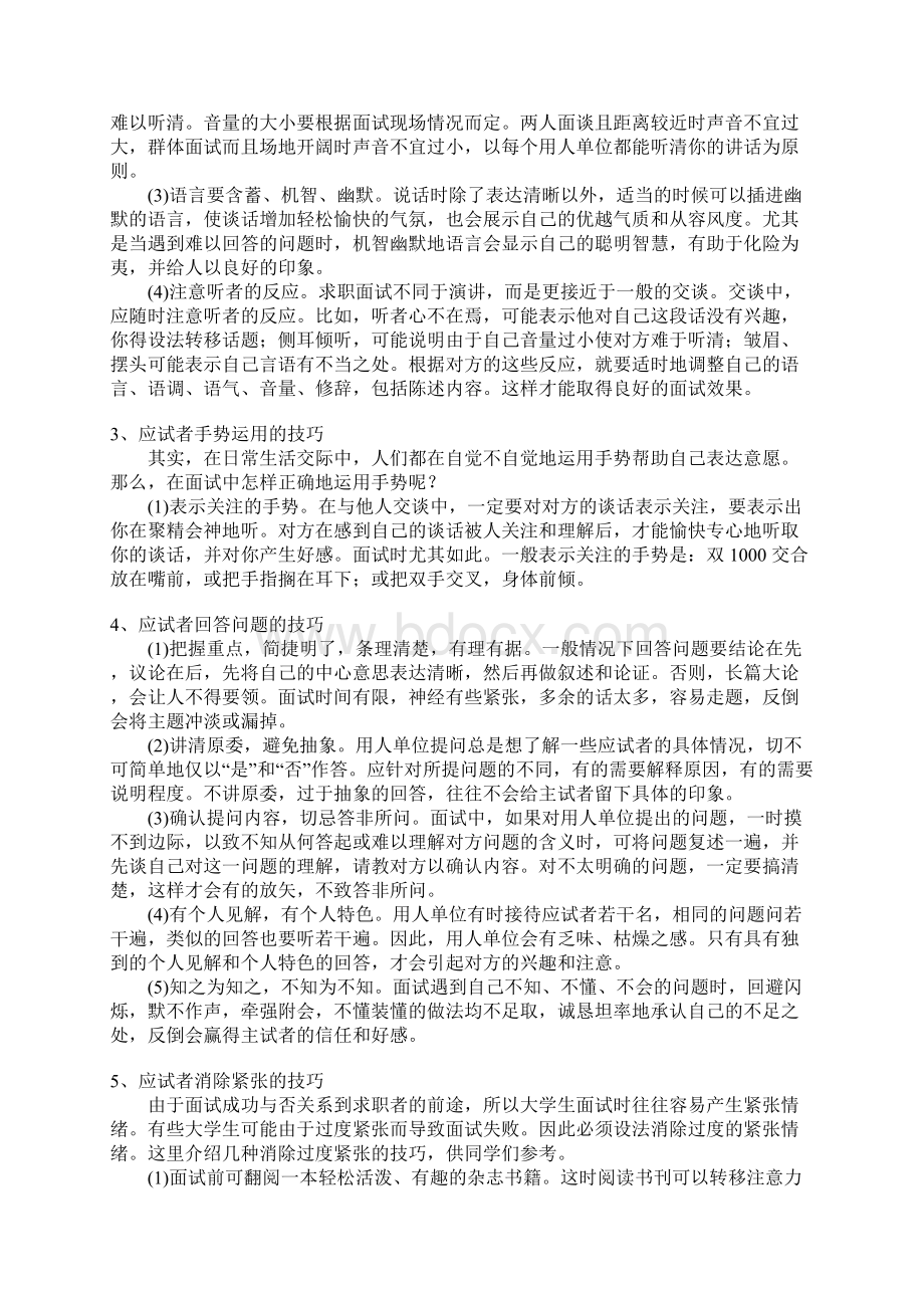 面试技巧及注意事项丨送给即将步入职场的你.docx_第2页