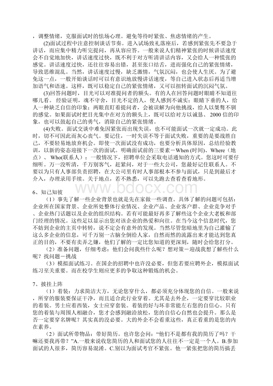 面试技巧及注意事项丨送给即将步入职场的你.docx_第3页