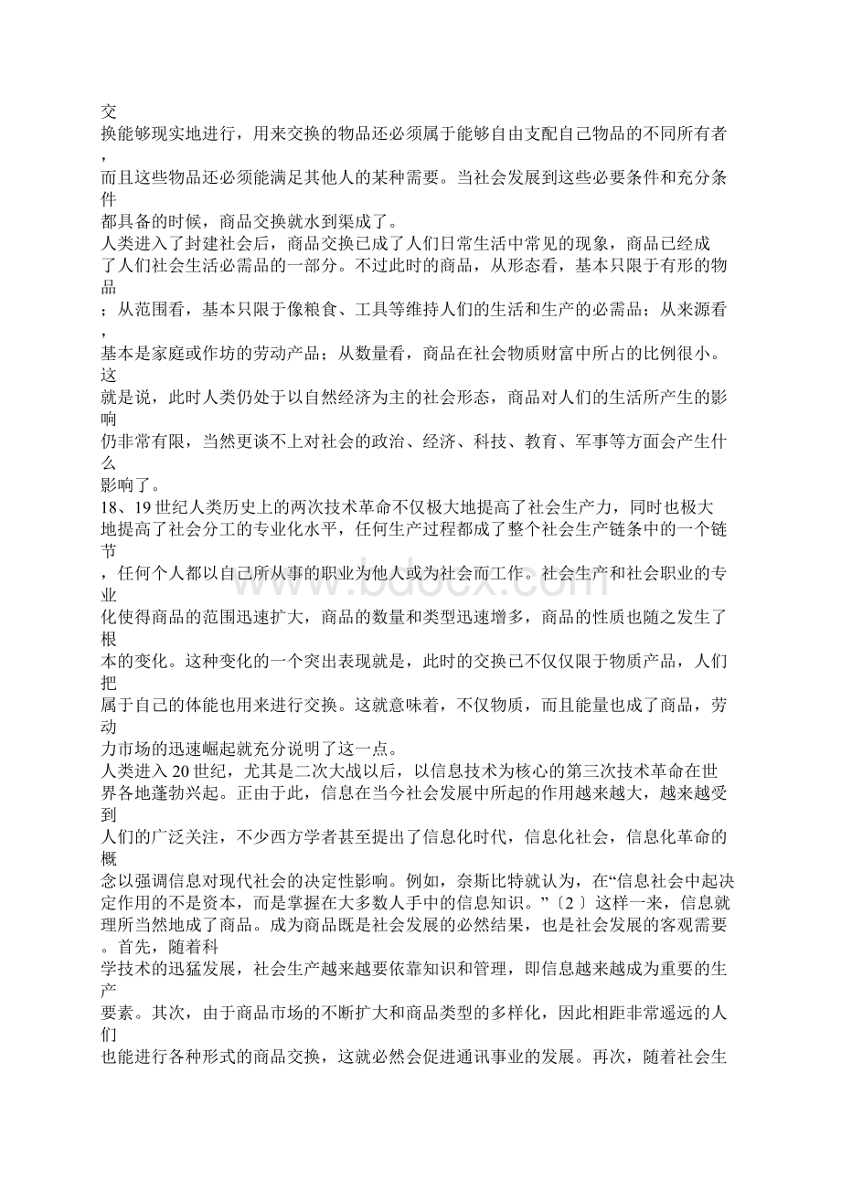 信息商品化及其对社会的影响初探1.docx_第2页