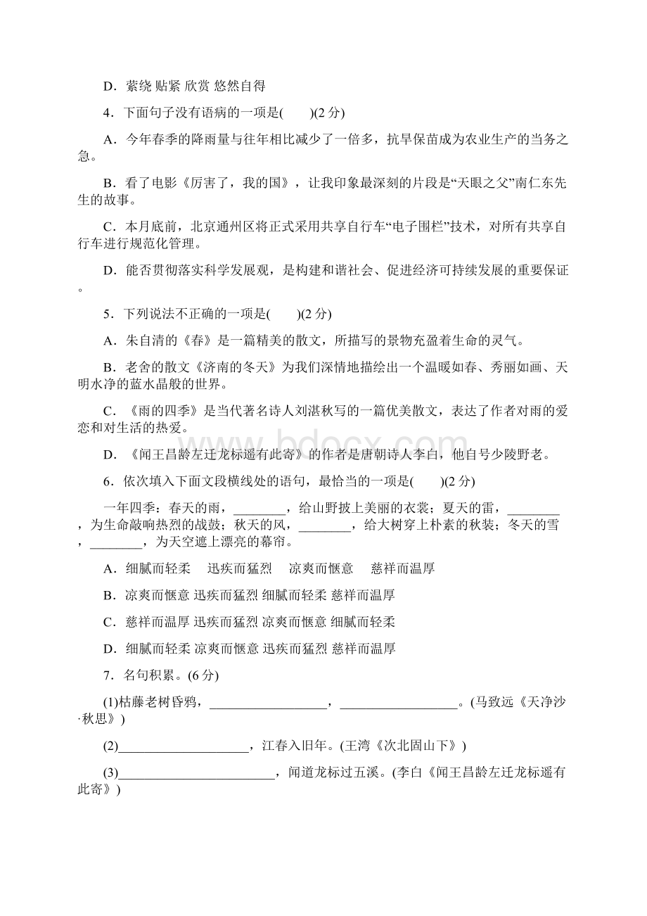 七上第一单元检测卷Word文档下载推荐.docx_第2页