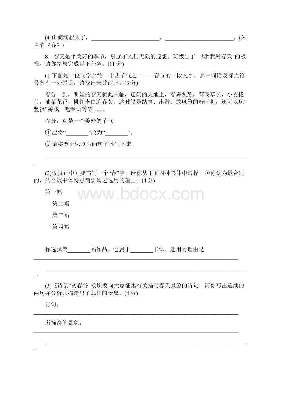 七上第一单元检测卷Word文档下载推荐.docx_第3页