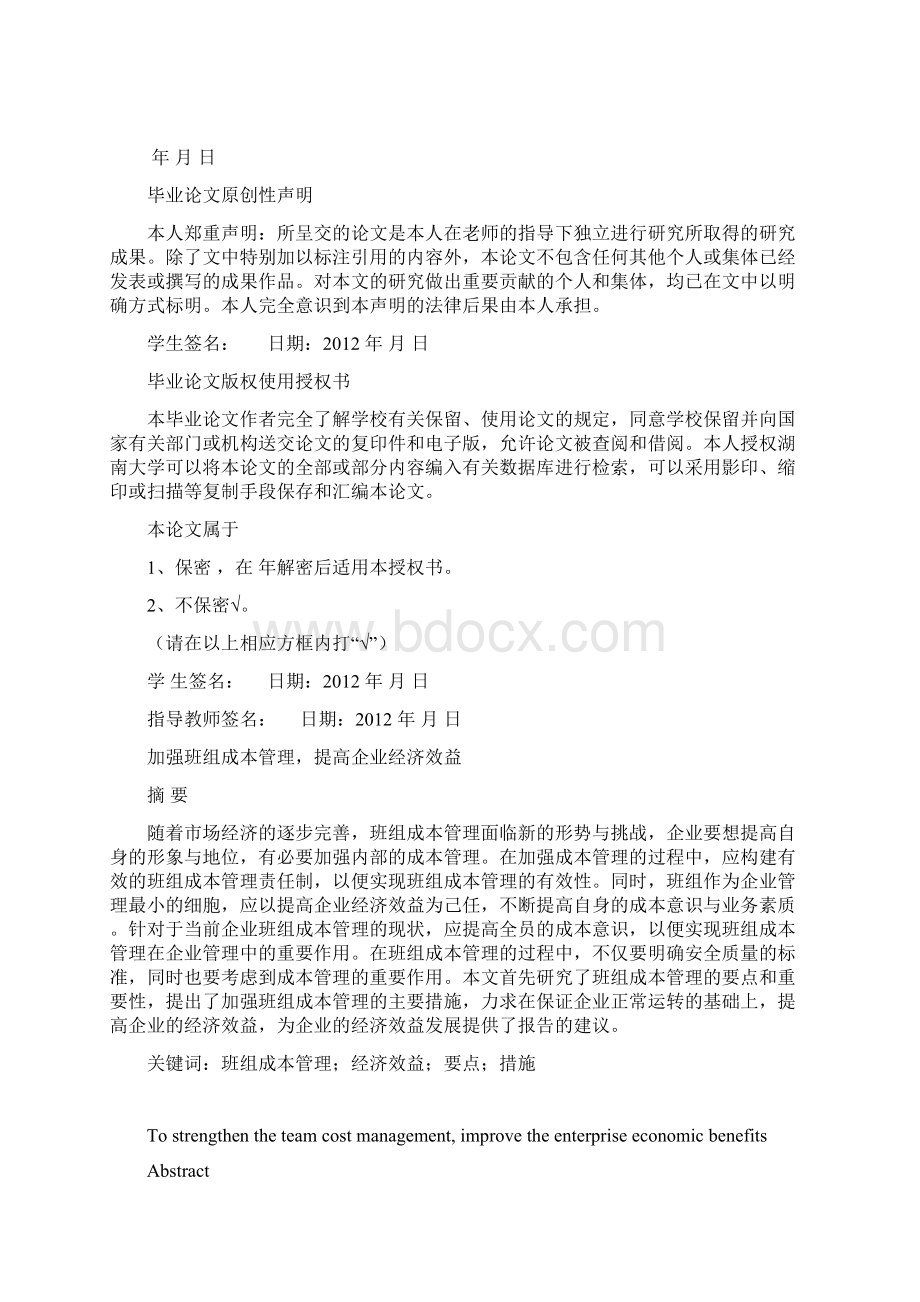 论文模版仅供参考请学生按格式排好再发给我.docx_第2页