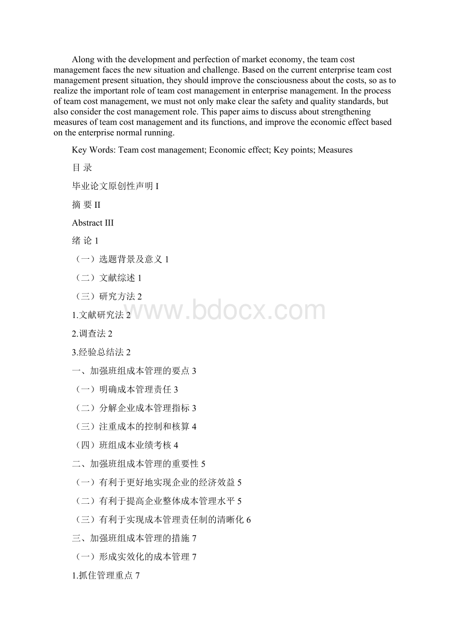 论文模版仅供参考请学生按格式排好再发给我.docx_第3页