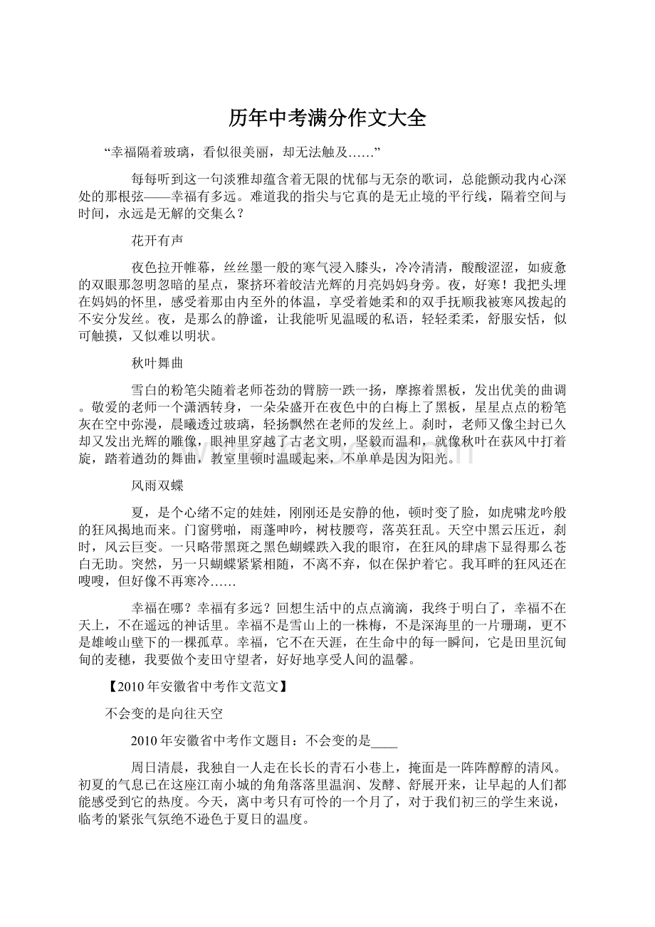 历年中考满分作文大全.docx