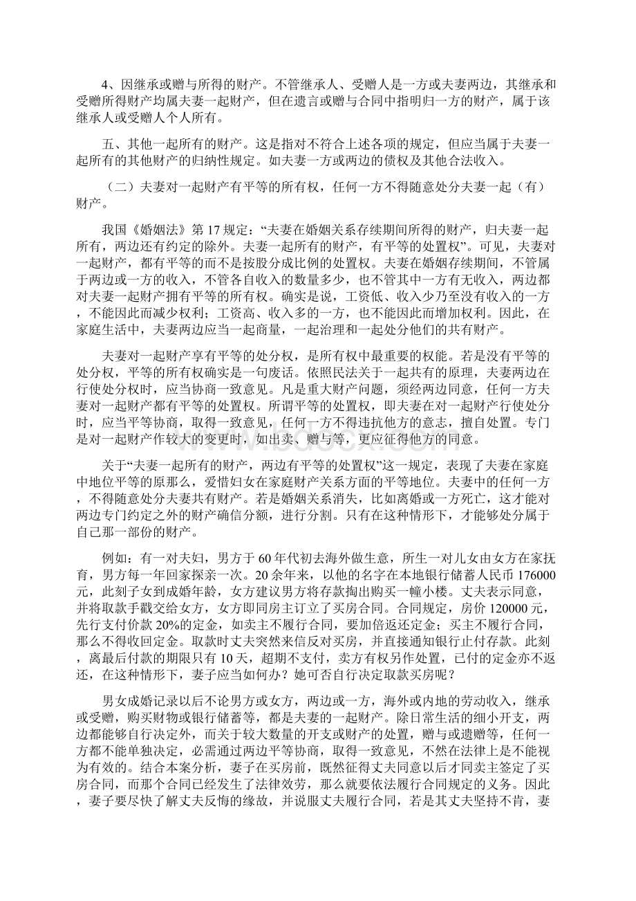 浅谈我国婚姻法中的夫妻财产制.docx_第3页