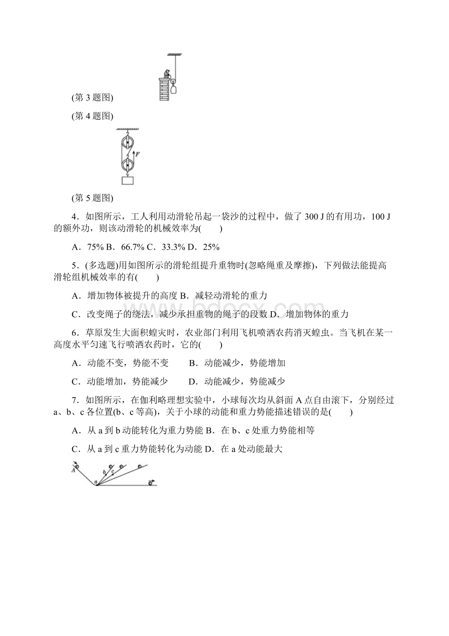 九年级物理 第十一章达标检测卷Word文档下载推荐.docx_第2页