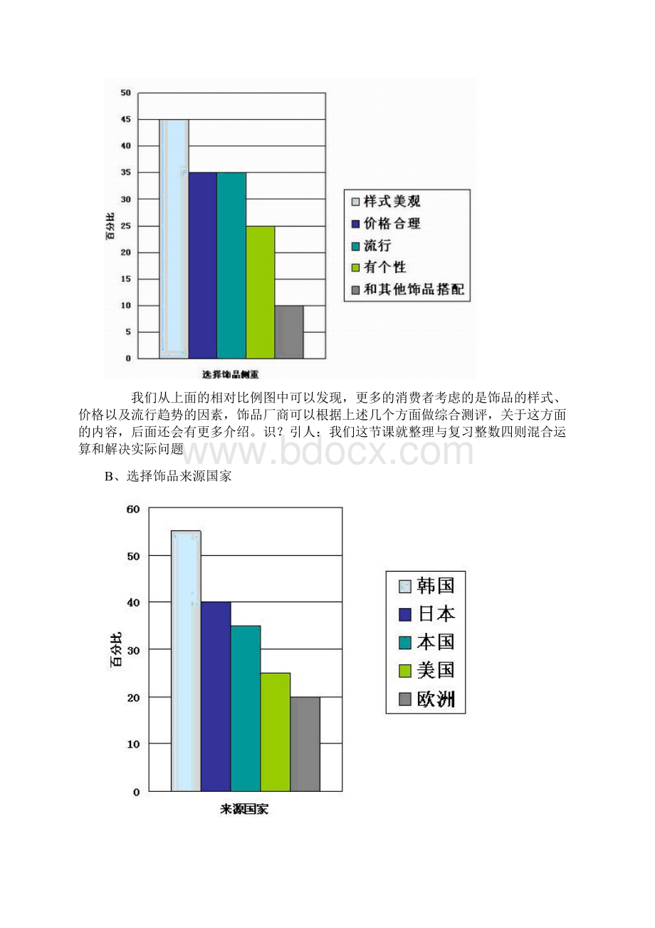 中国饰品市场分析及竞争策略doc 23.docx_第3页