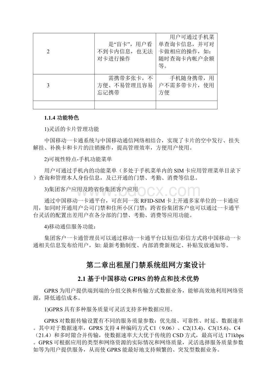 出租屋联网门禁系统解决方案.docx_第3页