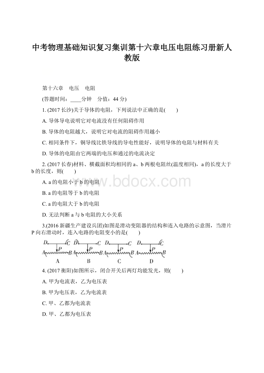 中考物理基础知识复习集训第十六章电压电阻练习册新人教版.docx