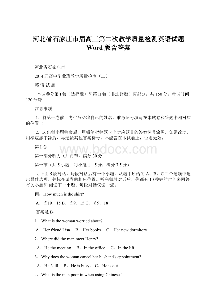 河北省石家庄市届高三第二次教学质量检测英语试题 Word版含答案文档格式.docx_第1页