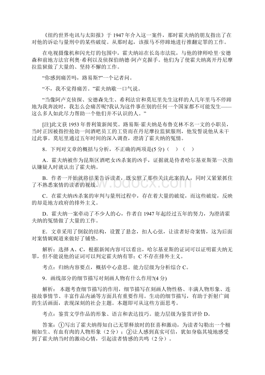 最新高考语文外国小说阅读训练专题Word格式文档下载.docx_第2页