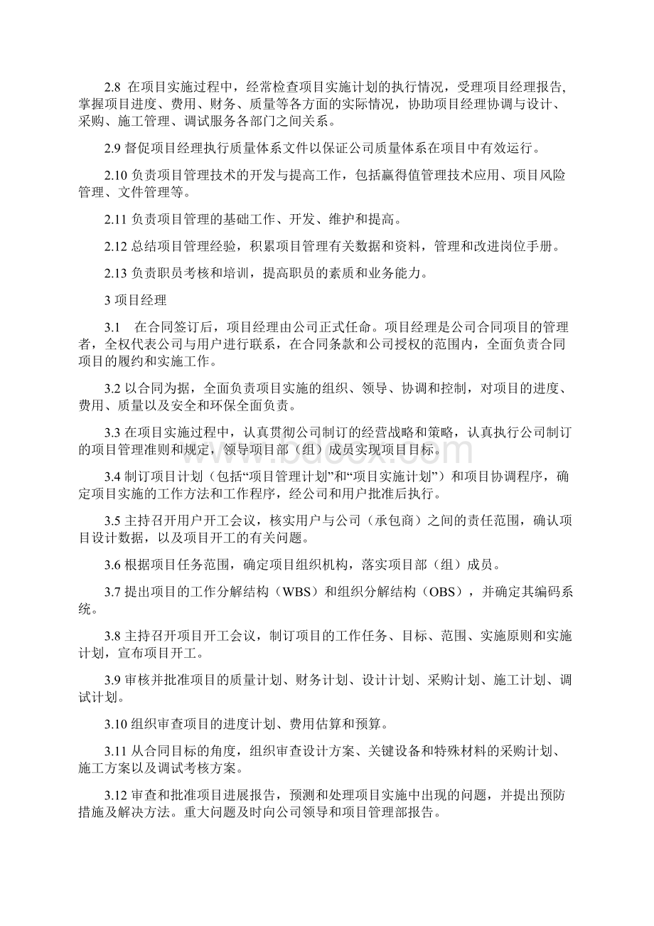 总承包项目管理岗位职责.docx_第2页