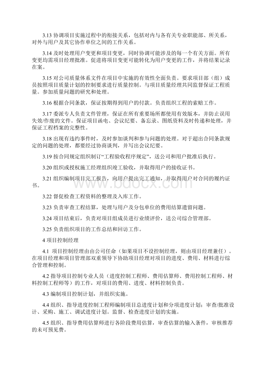 总承包项目管理岗位职责Word文档格式.docx_第3页