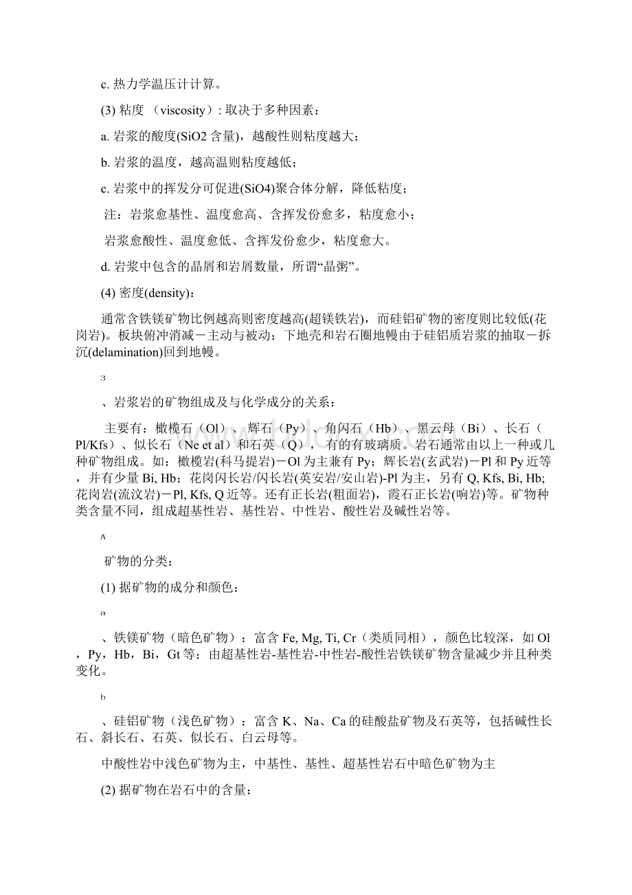 北京大学岩浆岩石学和岩石学内部课件整理版北京大学岩浆岩石学.docx_第2页