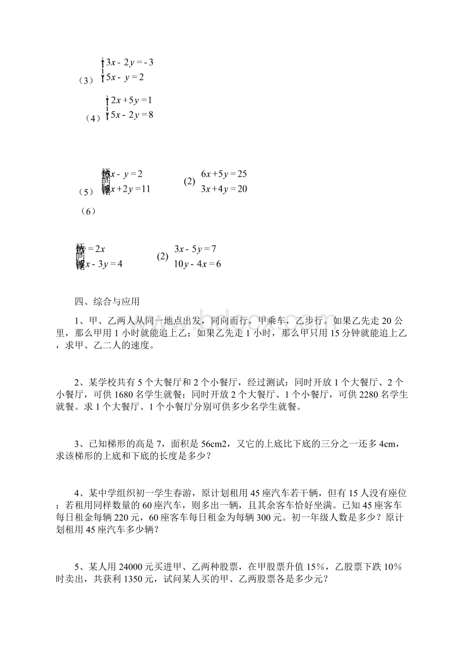 小学奥数二元一次方程组.docx_第3页