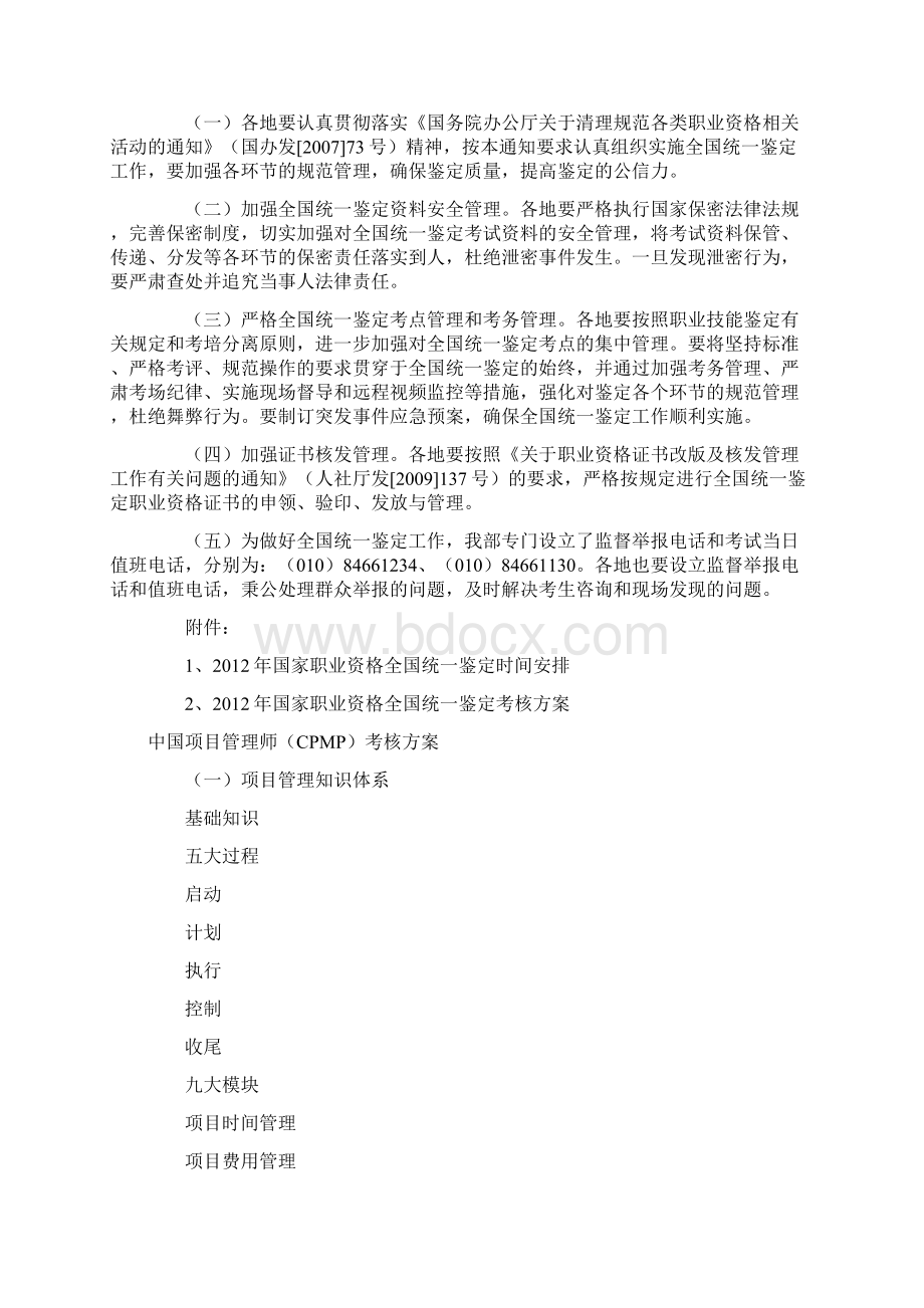中国项目管理师.docx_第3页