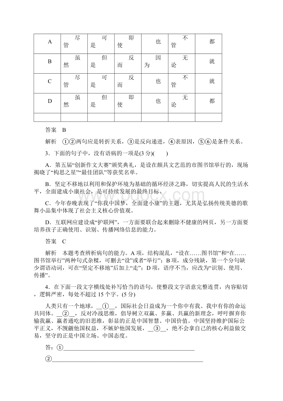 最新版高考语文考点训练试题滚动提升训练4古代诗文阅读含答案.docx_第2页