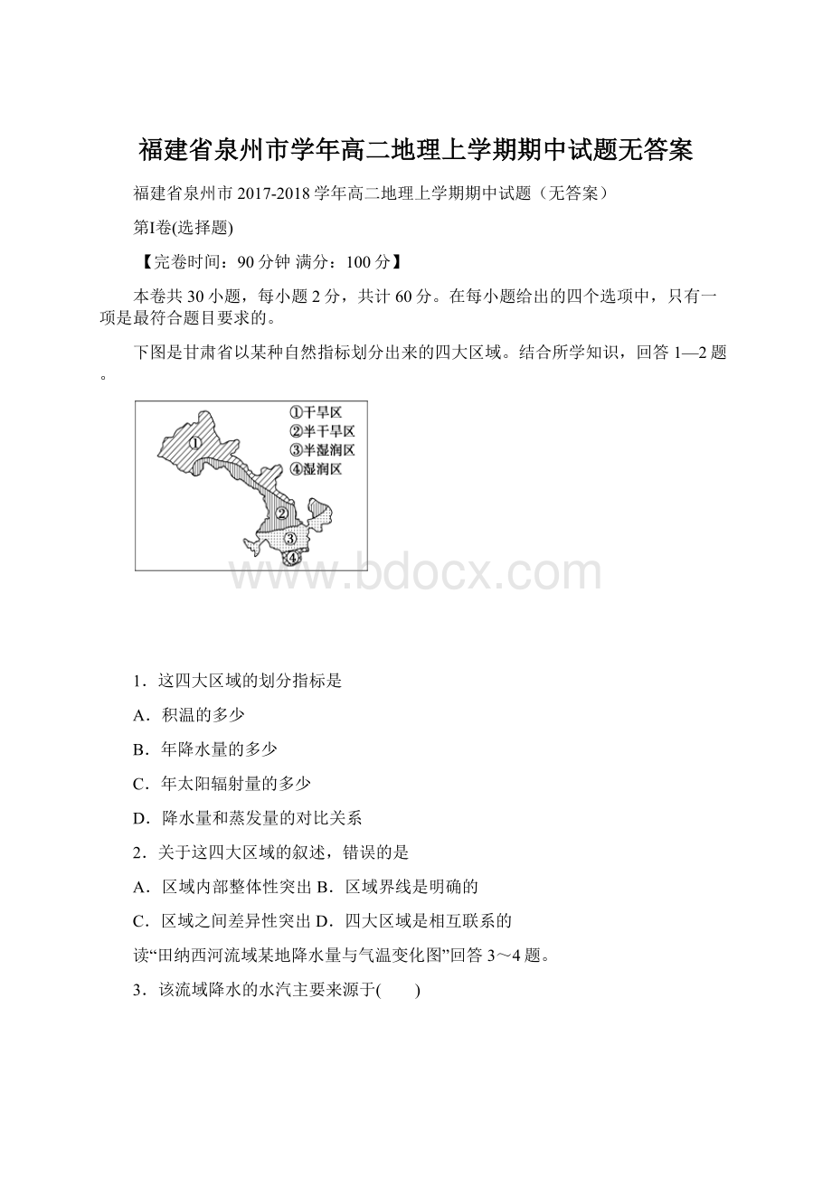 福建省泉州市学年高二地理上学期期中试题无答案.docx