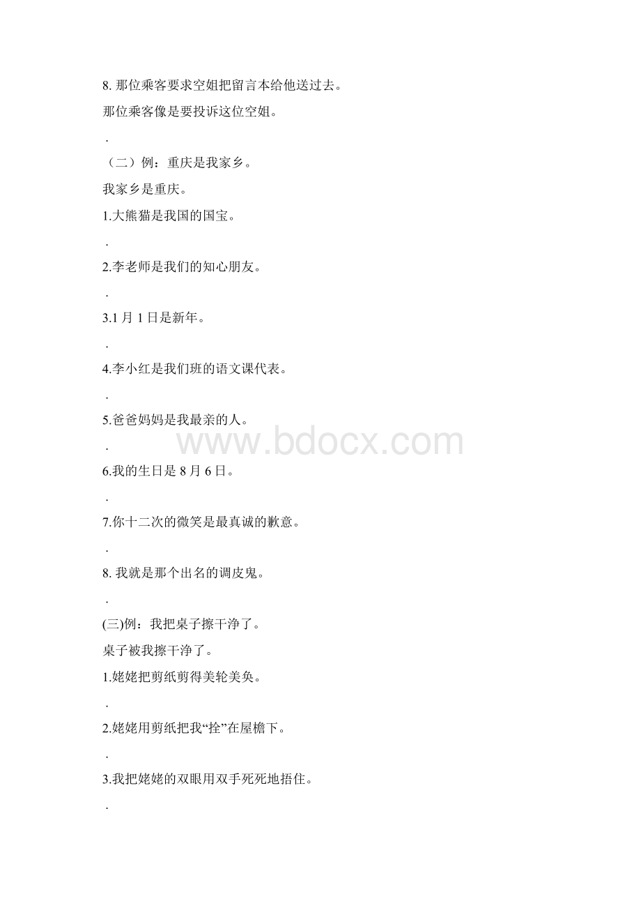 最新部编本三年级语文下册专项练习试题句子专项含答案.docx_第3页