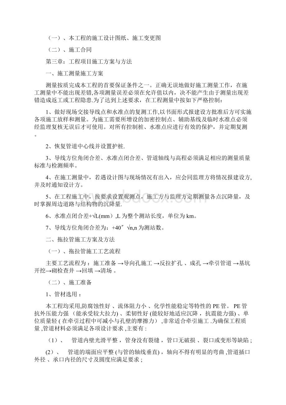 拖拉管施工组织设计.docx_第2页