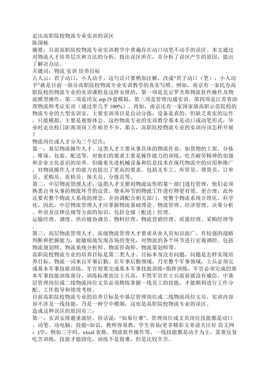 高职物流试验班实训心得精选多篇Word文件下载.docx_第3页