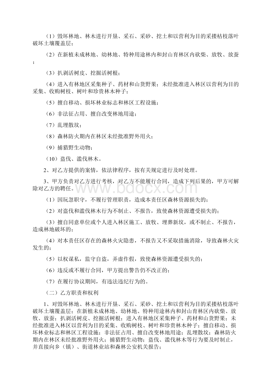 大连市专职护林员聘用合同样本专业版.docx_第2页