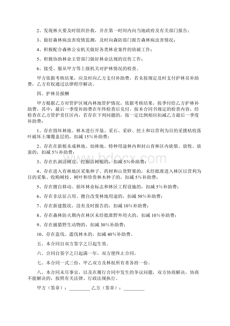 大连市专职护林员聘用合同样本专业版.docx_第3页