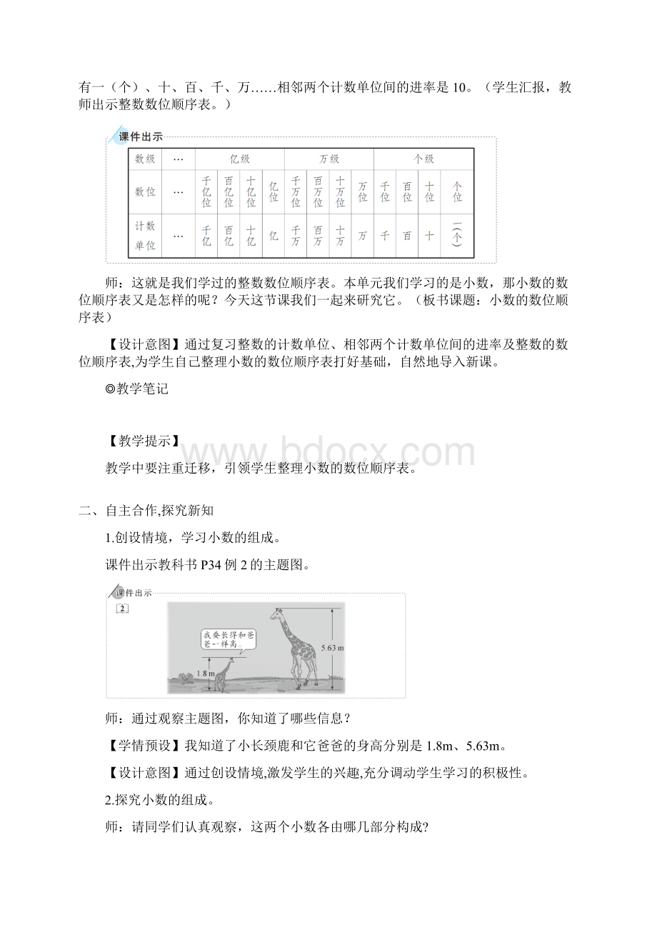 人教版四年级数学下册第2课时 小数的数位顺序表教案与反思.docx_第2页