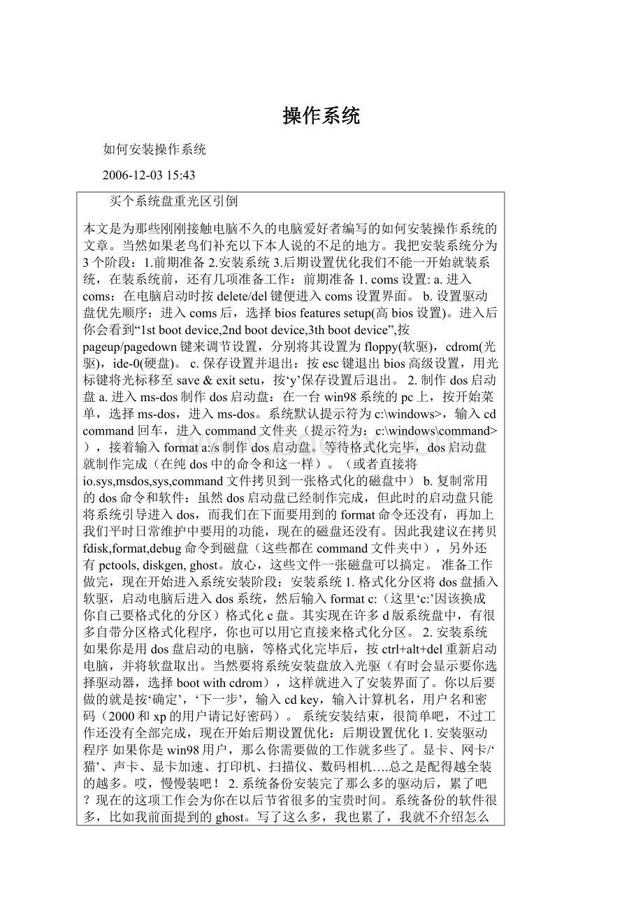 操作系统Word文件下载.docx_第1页