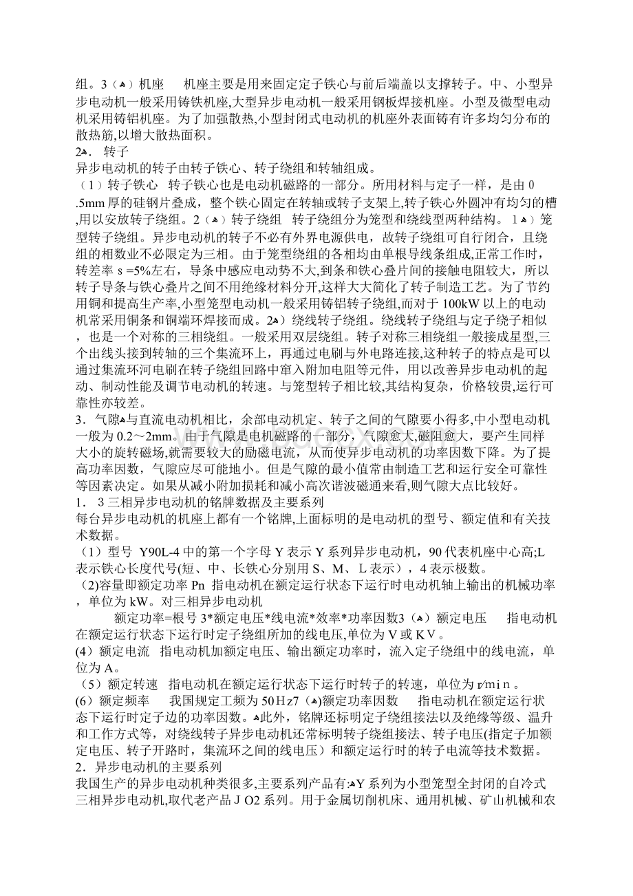 自三相异步电动机电气故障诊断.docx_第2页