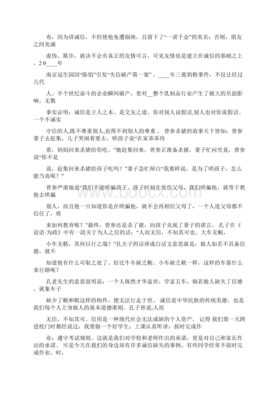 诚信的演讲稿范文Word文件下载.docx_第3页