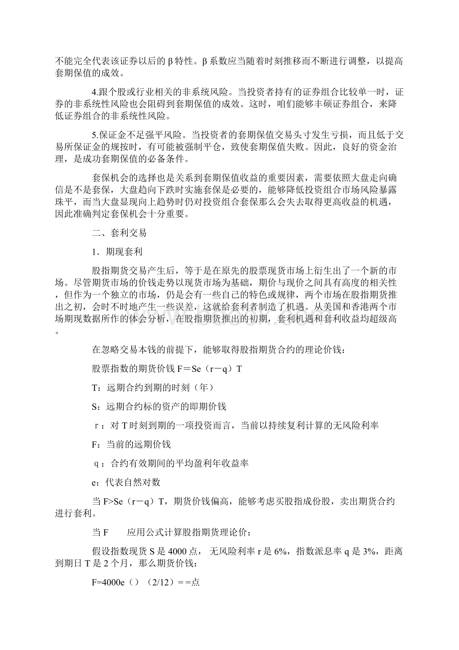 股指期货带来多元化策略.docx_第2页